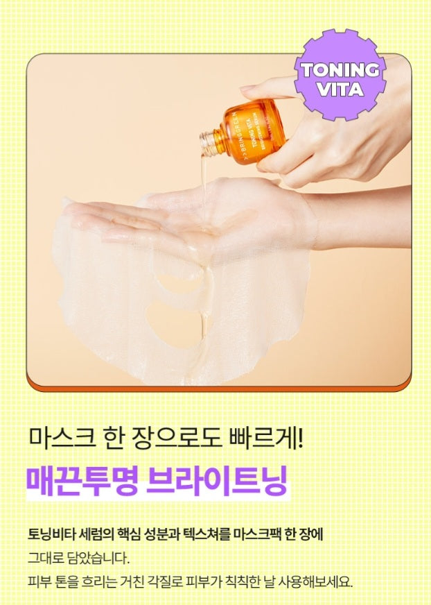 BRING GREEN Toning Vita Softening Serum Masks 5 Sheets