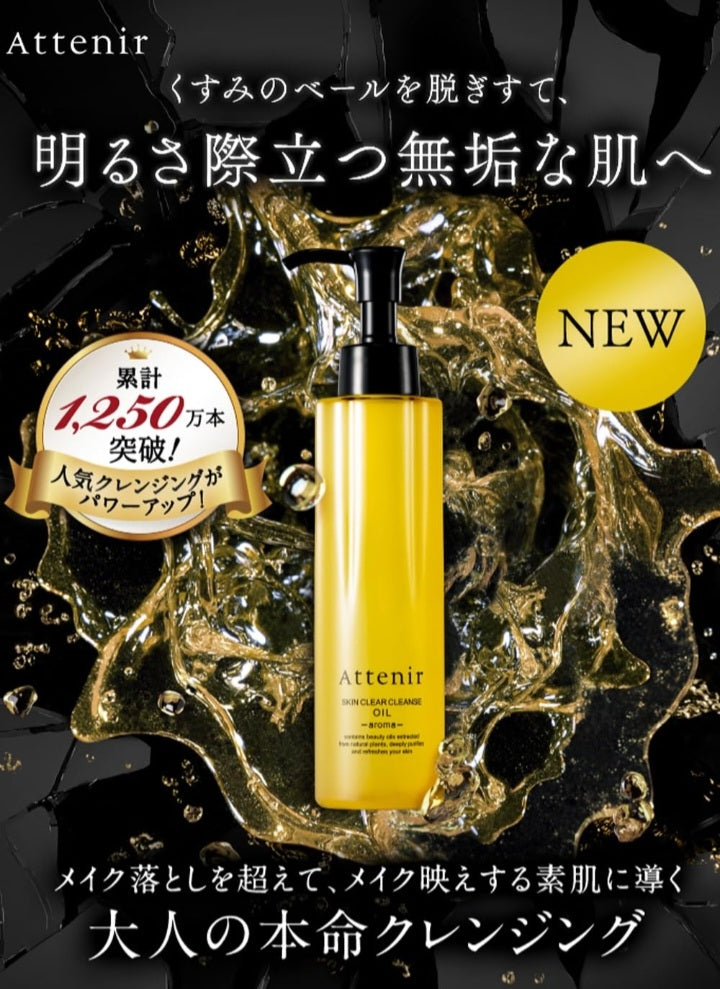 Attenir Skin Clear Cleanse Oil 175ml
