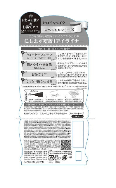 Kiss Me Heroine Make Smooth Liquid Eyeliner - #01 Black