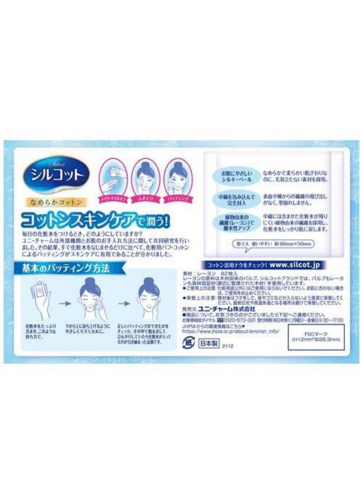 UNICHARM Velvet Touch cotton pads 82PCS x 2