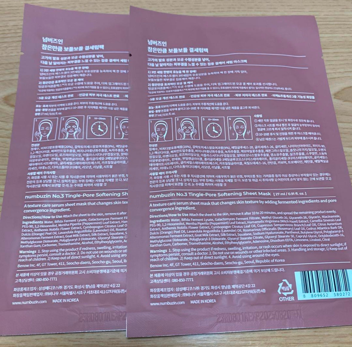 NUMBUZIN No.3 Tingle-Pore Softening Sheet Mask