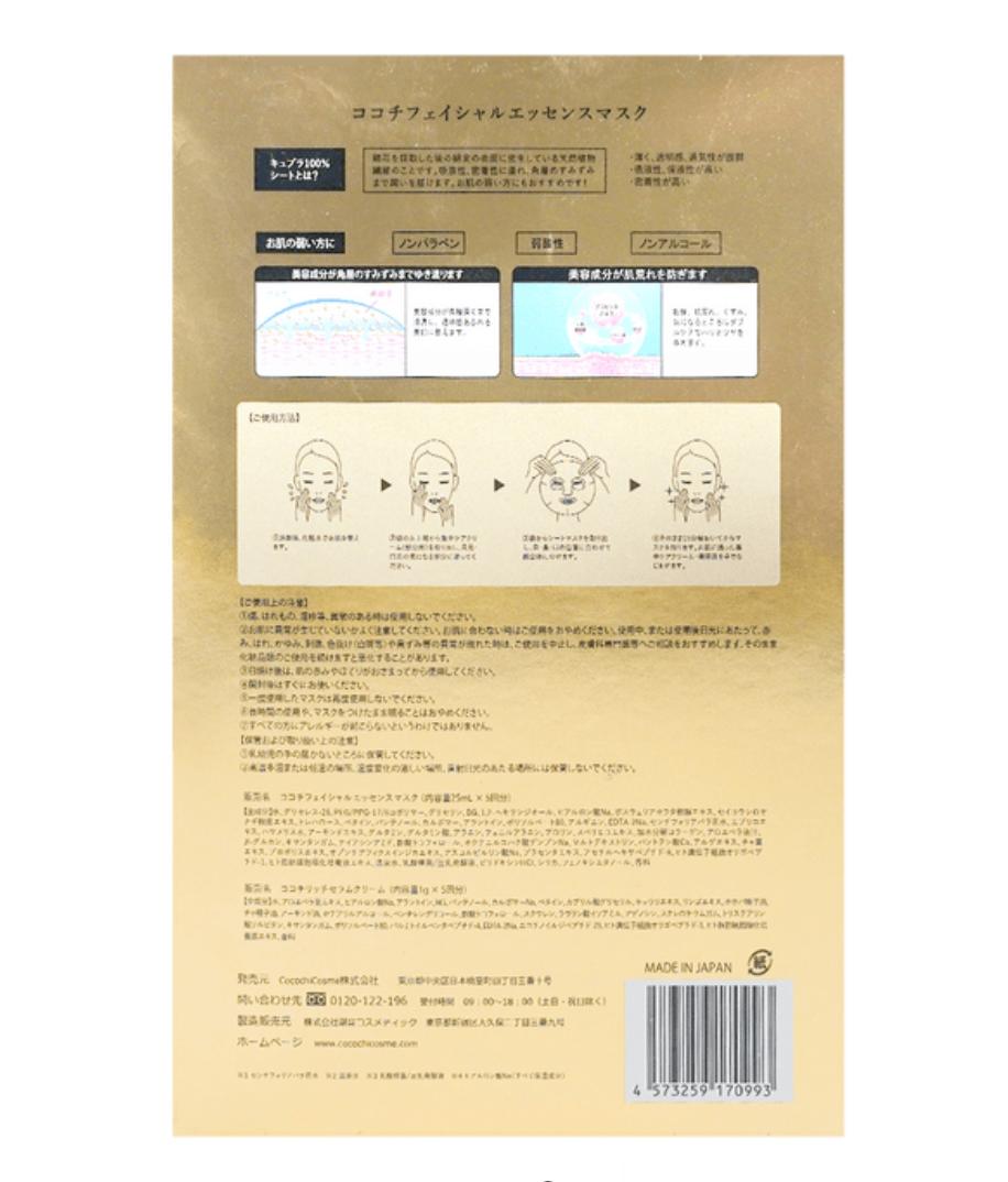Cocochi AG Ultimate Facial Mask 5 Sheets