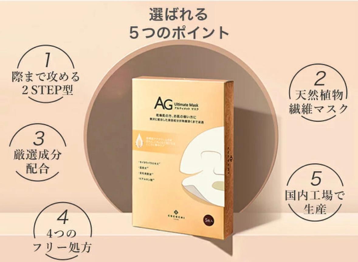 Cocochi AG Ultimate Facial Mask 5 Sheets