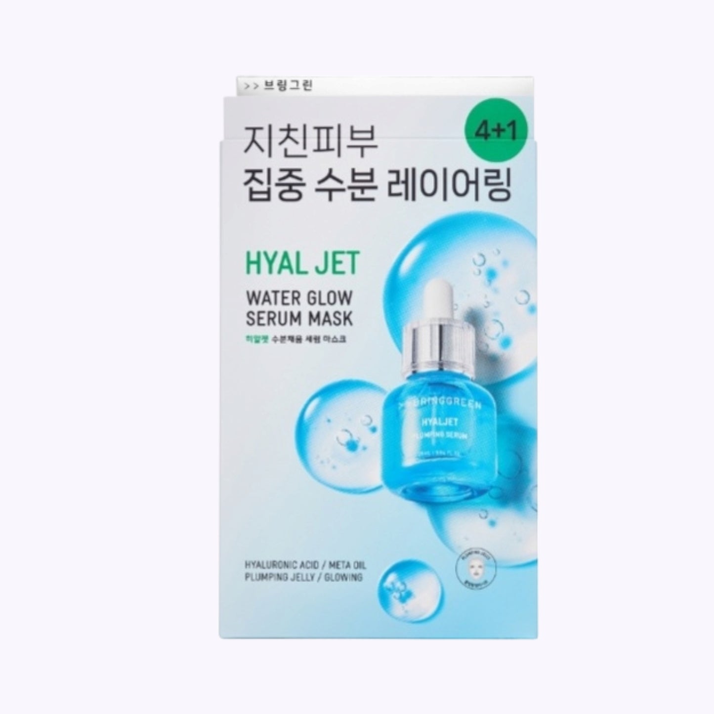 BRING GREEN Hyal Jet Water Glow Serum Masks 5 Sheets